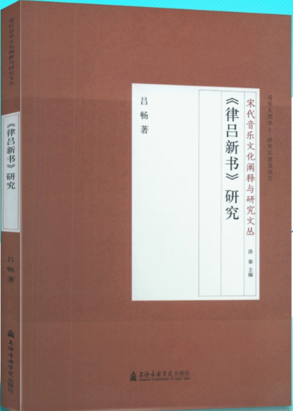 律吕新书