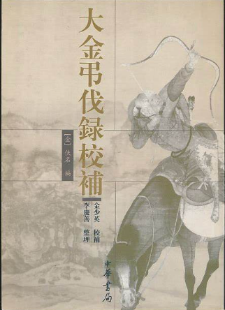 大金吊伐录