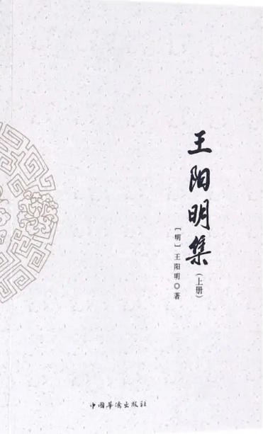王阳明集