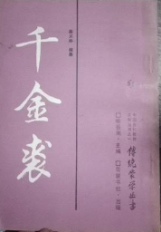 千金裘