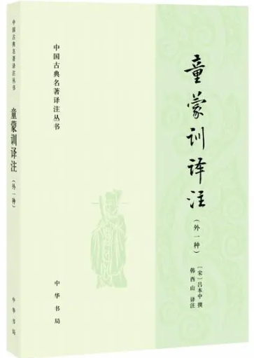 童蒙训