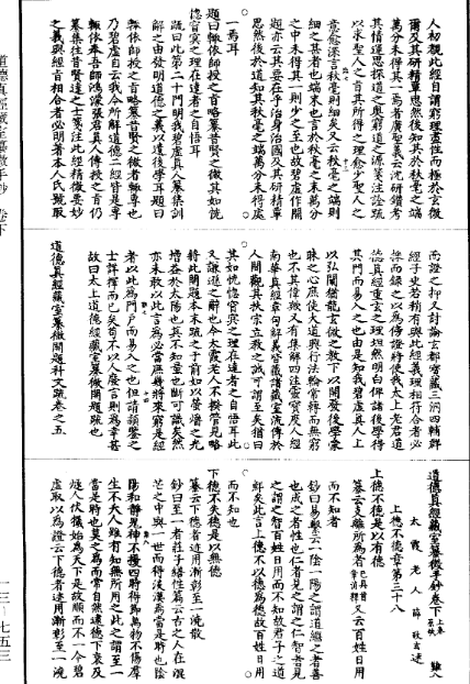 道德真经藏室纂微手钞