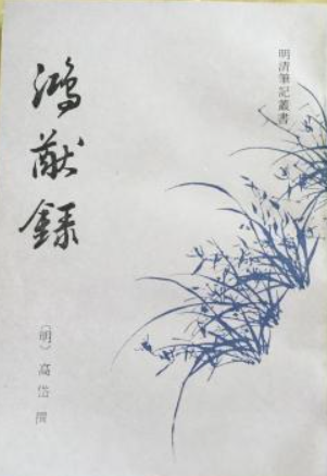 鸿猷录