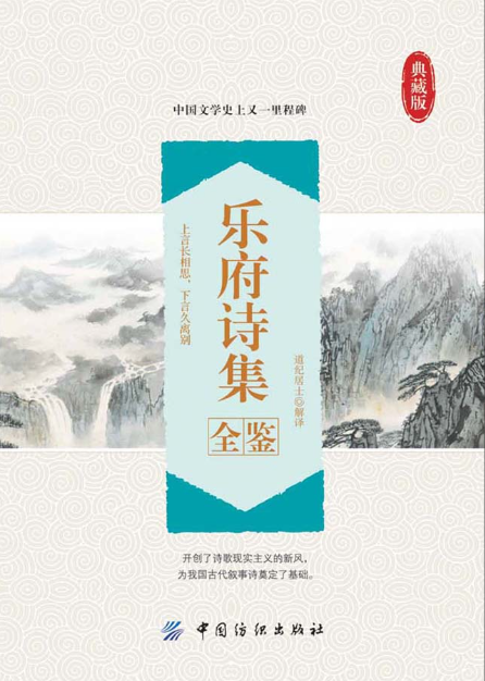 乐府诗集