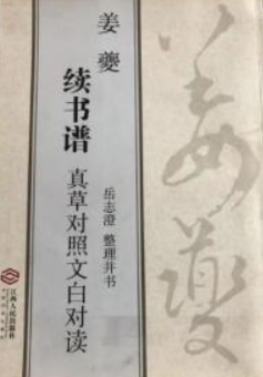 续书谱