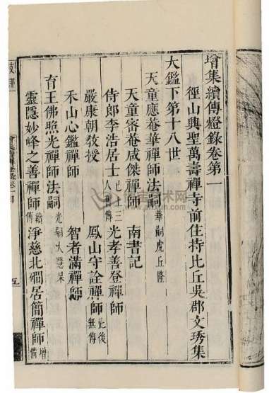 增集续传灯录