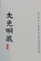 大光明藏