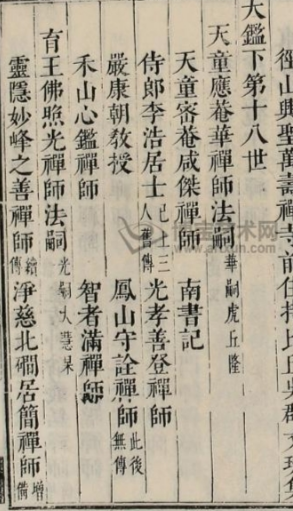 继灯录