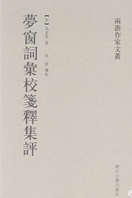 梦窗国师语录